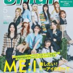 【3/25発売】「smart 2024年 5月号」表紙：ME:I
