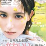 【4/23発売】「CanCam 2024年 6月号」表紙：トラウデン直美