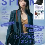 【4/23発売】「SPRiNG 2024年 6月号」表紙：山本美月