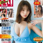 【4/26発売】「FRIDAY 2024年 5/10・17 合併号」表紙：菊池姫奈