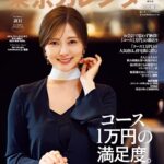 【5/21発売】「東京カレンダー 2024年 7月号」表紙：白石麻衣