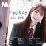 【5/24発売】「MARQUEE Vol.154」表紙：渡辺莉奈（日向坂46） / 裏表紙：小田倉麗奈（櫻坂46）