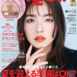 【5/22発売】「MAQUIA 2024年 7月号」表紙：小芝風花