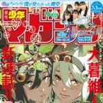 【5/29発売】「週刊少年マガジン 2024年 26号」巻頭：金澤亜美・塩釜菜那・安納蒼衣・八木仁愛・柳堀花怜（僕が見たかった青空）