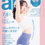 【6/12発売】「ar 2024年 7・8月合併号」表紙：指原莉乃