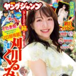 【6/13発売】「週刊ヤングジャンプ 2024年 No.28」表紙：刈川くるみ / すみぽん 加藤結 鎮目のどか