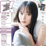 【6/14発売】「EX大衆 2024年 7月号」表紙：遠藤さくら（乃木坂46） / 佐藤楓（乃木坂46）正鋳真優（AKB48） etc.