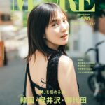 【6/14発売】「MORE Summer 2024」表紙：本田翼 / 守屋麗奈（櫻坂46）