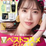 【6/21発売】「MAQUIA 2024年 8月号」表紙：戸田恵梨香
