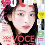 【6/21発売】「VOCE 2024年 8月号」表紙：出口夏希
