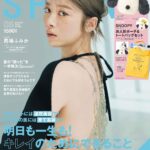 【6/21発売】「SPRiNG 2024年 8月号」表紙：馬場ふみか