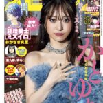 【7/12発売】「週刊ビッグコミックスピリッツ 2024年 No.33」表紙：かとゆり