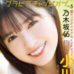 【7/31発売】「グラビアチャンピオン VOL.5」表紙：小川彩（乃木坂46） / 的野美青・谷口愛季（櫻坂46） 藤嶌果歩（日向坂46） etc.