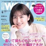 【3/7発売】「日経ウーマン 2024年 4月号」表紙：長澤まさみ