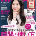 【1/6発売】「日経ウーマン 2024年 2月号」表紙：吉高由里子