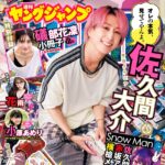 【7/25発売】「週刊ヤングジャンプ 2024年 No.34」花雨 小原あめり 礒部花凜