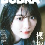 【7/31発売】「BUBKA 2024年 9月号」表紙：森田ひかる（櫻坂46） / 仲村悠菜（私立恵比寿中学） 正鋳真優（AKB48） etc.