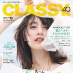 【7/26発売】「CLASSY. 2024年 9月号」表紙：山本美月