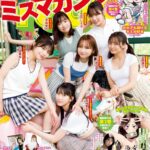【8/5発売】「週刊ヤングマガジン 2024年 No.36・37」表紙：加藤綾乃・今森茉耶・一ノ瀬瑠菜・松田実桜・西尾希美・吉井しえる