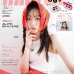 【8/9発売】「mini 2024年 9月号」表紙：福原遥