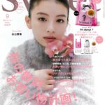 【8/9発売】「Sweet 2024年 9月号」表紙：出口夏希
