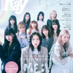 【8/22発売】「Ray 2024年 10月号」表紙：ME:I