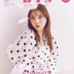 【8/30発売】「bis 2024年 秋号」表紙：与田祐希（乃木坂46） / 大原優乃 高石あかり 筒井あやめ 金村美玖 etc.