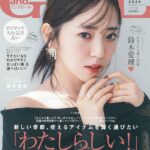 【9/6発売】「andGIRL 2024年 秋号」表紙：鈴木愛理