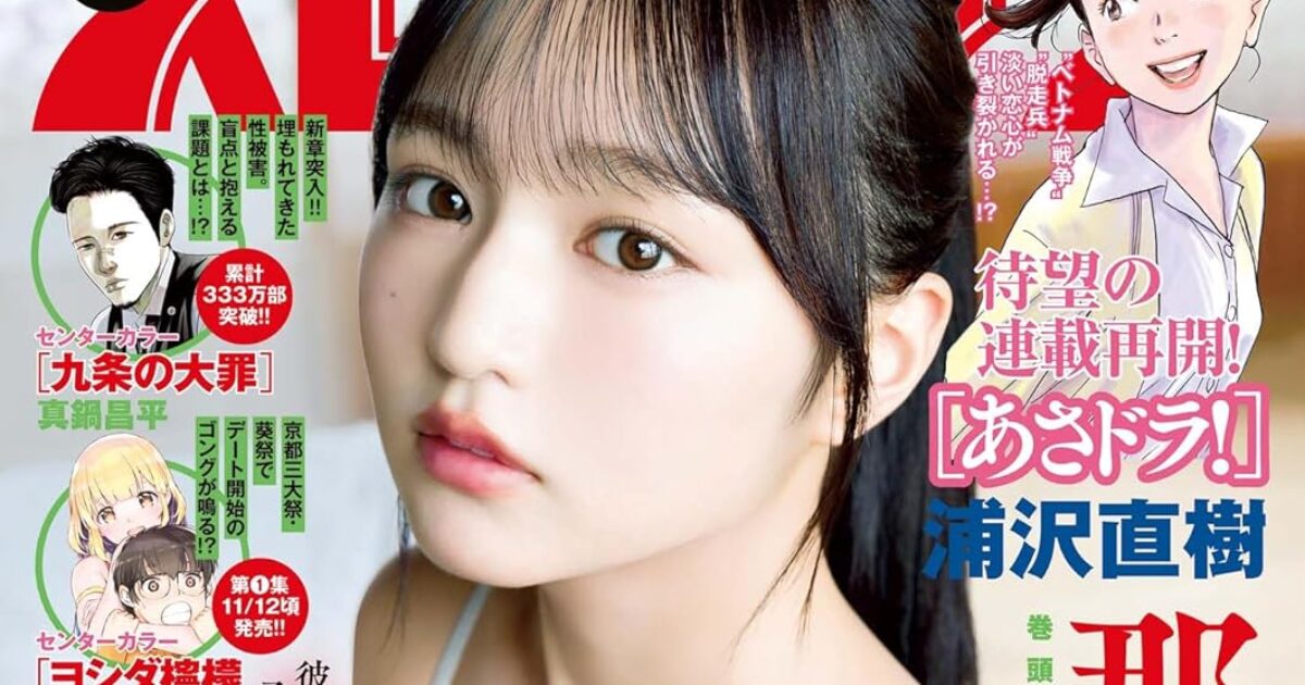 週刊スピリッツ 2024年 No.46