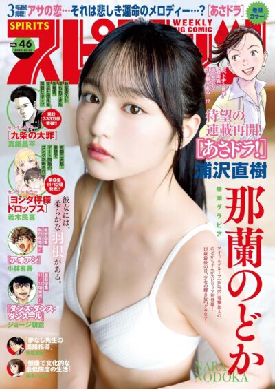 週刊スピリッツ 2024年 No.46