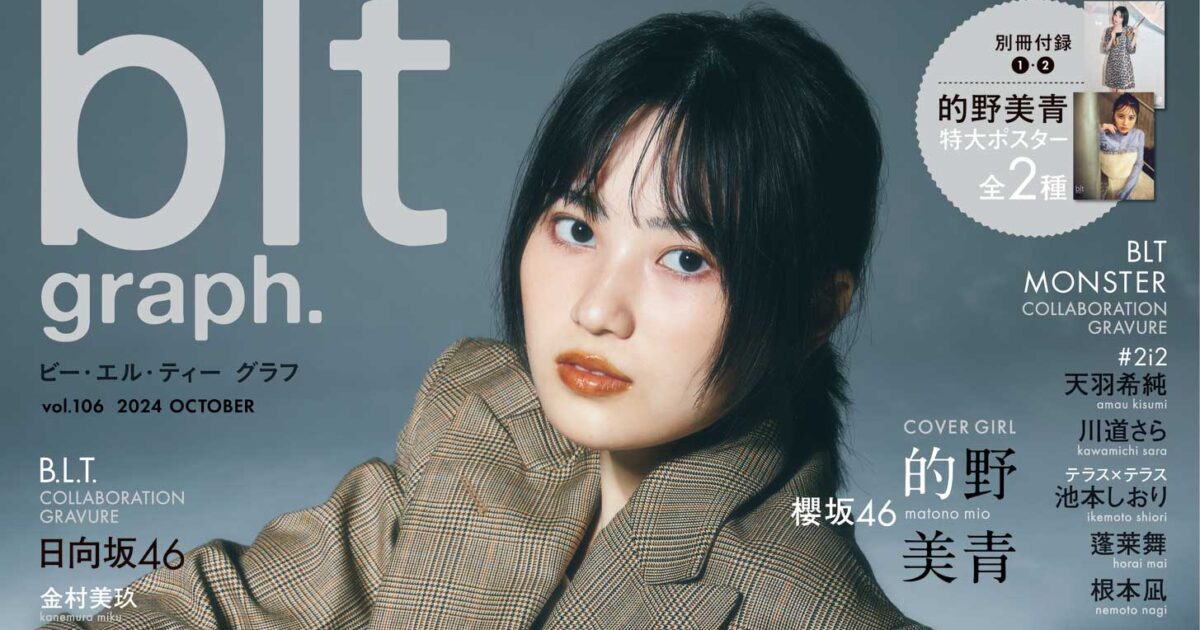 blt graph. vol.106