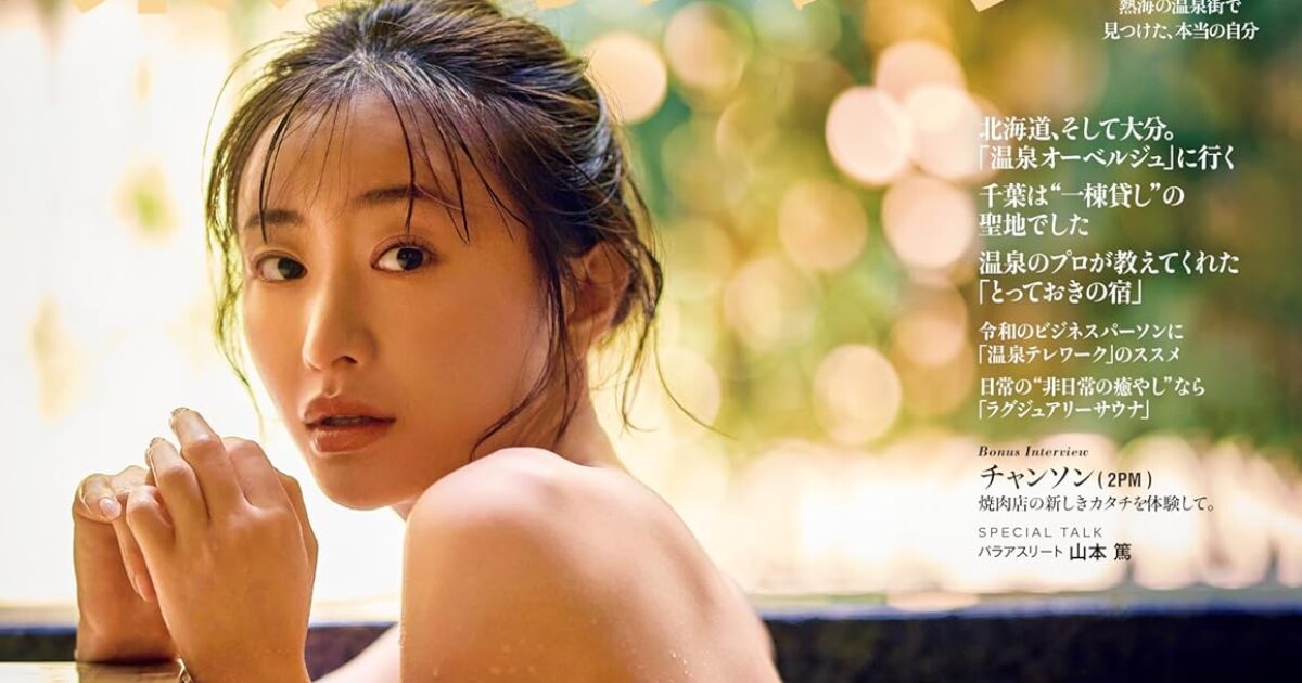 東京カレンダー 2024年 12月号