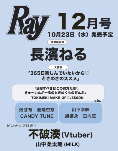 Ray 2024年 12月号 通常版