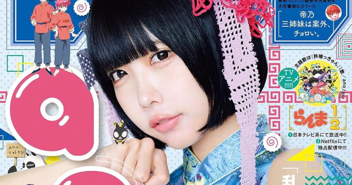 週刊少年サンデー 2024年 47号
