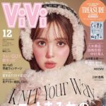 ViVi 2024年 12月号