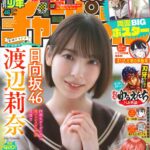 週刊少年チャンピオン 2024年 No.46