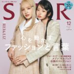 【10/23発売】「SPUR 2024年 12月号」表紙：REI・LIZ（IVE）