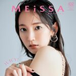 【8/5発売】「MEiSSA ISSUE02」表紙：吉岡里帆 / FRUITS ZIPPER / ME:I
