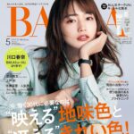 【3/28発売】「BAILA 2024年 5月号」表紙：川口春奈