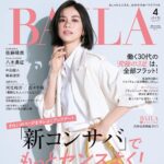 【2/28発売】「BAILA 2025年 4月号」表紙：佐藤晴美