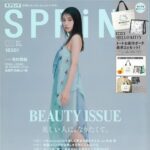 【3/22発売】「SPRiNG 2025年 5月号」表紙：有村架純