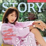 【3/1発売】「STORY 2025年 4月号」表紙：蛯原友里