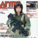 【5/27発売】「月刊アームズマガジン 2025年 7月号」表紙：三田悠貴
