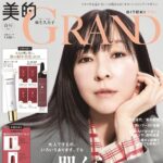 【3/12発売】「美的GRAND 2025年 春号」表紙：麻生久美子