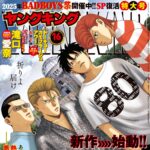 【7/28発売】「ヤングキング 2025年 16号」巻頭＆巻中：滝口愛奈（なみだ色の消しごむ）