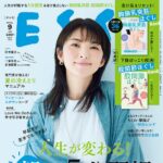 【8/1発売】「ESSE 2025年 9月号」表紙：田中麗奈