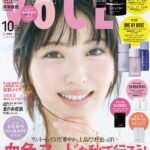 【8/21発売】「VOCE 2025年 10月号」表紙：浜辺美波