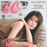 【8/22発売】「CanCam 2025年 10月号」表紙：生見愛瑠