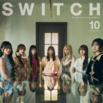 【9/20発売】「SWITCH Vol.43 No.10」表紙：櫻坂46
