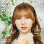 【7/11発売】「グラビアプレス Vol.11」表紙：菅原茉椰（SKE48） 裏表紙：澄田綾乃